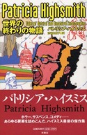 世界の終わりの物語