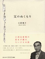 父のぬくもり