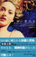 青い夢の女