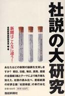 社説の大研究 - 新聞はこんなに違う！