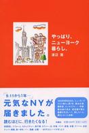 やっぱり、ニューヨーク暮らし。