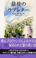 最後のラブレター