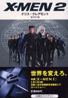 Ｘ－ｍｅｎ　２ 扶桑社ミステリー