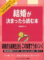 結婚が決まったら読む本 リチャード・カールソンの“くよくよするな”ブックス
