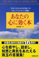 あなたの心に効く本 扶桑社セレクト