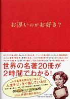 お厚いのがお好き？