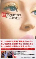 もしもアナタが○○だったら…―もしも体感バラエティｉｆ