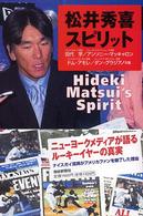 松井秀喜スピリット