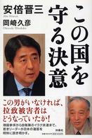 この国を守る決意