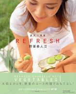 Ｒｅｆｒｅｓｈ - 野菜美人２