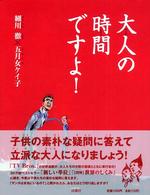 大人の時間ですよ！