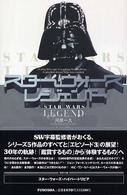 スター・ウォーズ・レジェンド