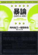 暴論これでいいのだ！