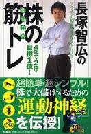長塚智広の株の筋トレ―アテネ五輪・銀メダリスト