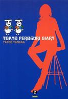 東京ペログリ日記大全集 〈２〉 - 「裸のニッポン」に直言！の１２年