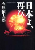 日本よ、再び