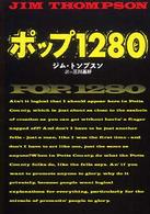 ポップ１２８０ 扶桑社ミステリー