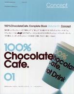 １００％チョコレートカフェ・コンプリートブック 〈１巻〉 コンセプト
