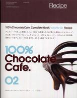１００％チョコレートカフェ・コンプリートブック 〈２巻〉 レシピ