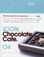 １００％チョコレートカフェ・コンプリートブック〈４巻〉スタイル