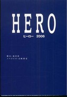 Ｈｅｒｏ　２００６ 扶桑社文庫