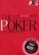 Ｔｈｅ　ｐｏｋｅｒ 〈２００８年版〉 - 全日本ポーカー選手権公式ガイドブック