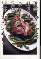 架空の料理空想の食卓