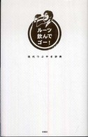 ルーツ飲んでゴー！ - 現代つぶやき辞典