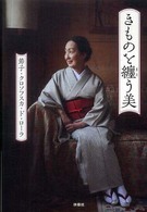 きものを纏う美