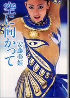 空に向かって