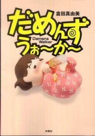 Ｓｐａ！　ｃｏｍｉｃｓ<br> だめんず・うぉーかー〈１６〉