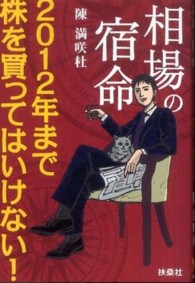 相場の宿命 - ２０１２年まで株を買ってはいけない！