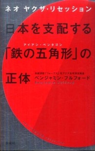 日本を支配する「鉄の五角形」の正体 - ネオヤクザ・リセッション