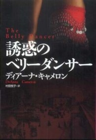 誘惑のベリーダンサー 扶桑社ロマンス