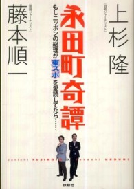 永田町奇譚 - もしニッポンの総理が東スポを愛読してたら…