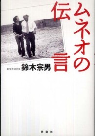 ムネオの伝言