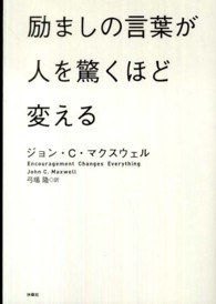 励ましの言葉が人を驚くほど変える