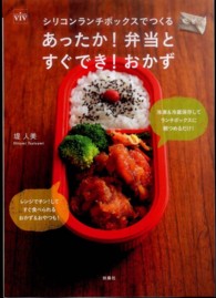 あったか！弁当とすぐでき！おかず - ｖｉｖシリコンランチボックスでつくる