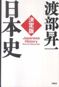 日本史 - 決定版