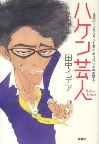 ハケン芸人 - 伝説のコンサルタント芸人・ポックリ小林の教え