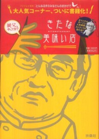 きたな美味い店―ＫＩＴＡＮＡＴＡＵＲＡＮＴ