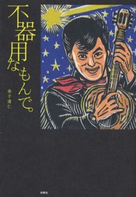 不器用なもんで。