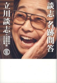 談志　名跡問答