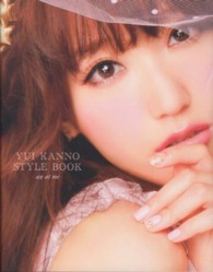 ＹＵＩ　ＫＡＮＮＯ　ＳＴＹＬＥ　ＢＯＯＫ - ａｎ　ａｔ　ｍｅ