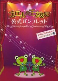 カエルの王女さま公式パンフレット―シャンソンズラストコンサートｉｎ由芽市立音楽堂