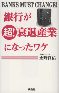 銀行が超！衰退産業になったワケ