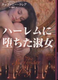 ハーレムに堕ちた淑女 扶桑社ロマンス