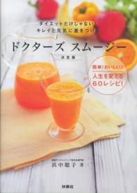 ドクターズスムージー - ダイエットだけじゃない！キレイと元気に差をつける