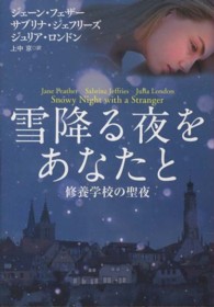 扶桑社ロマンス<br> 雪降る夜をあなたと―修養学校の聖夜