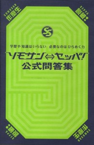 ソモサン セッパ 公式問答集 紀伊國屋書店ウェブストア オンライン書店 本 雑誌の通販 電子書籍ストア